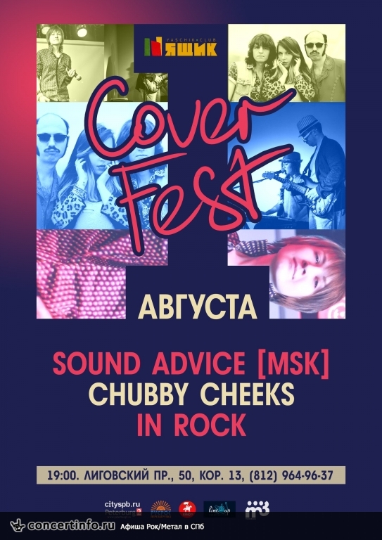 Sound Advice | Сhubby Cheeks | In Rock 1 августа 2014, концерт в Ящик, Санкт-Петербург