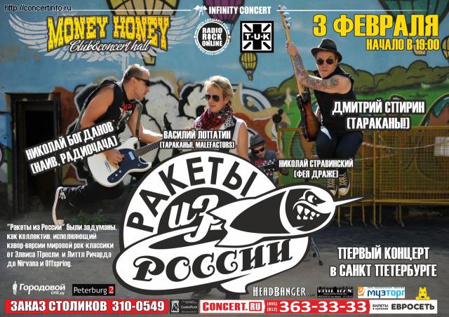 РАКЕТЫ ИЗ РОССИИ 3 февраля 2012, концерт в Money Honey, Санкт-Петербург