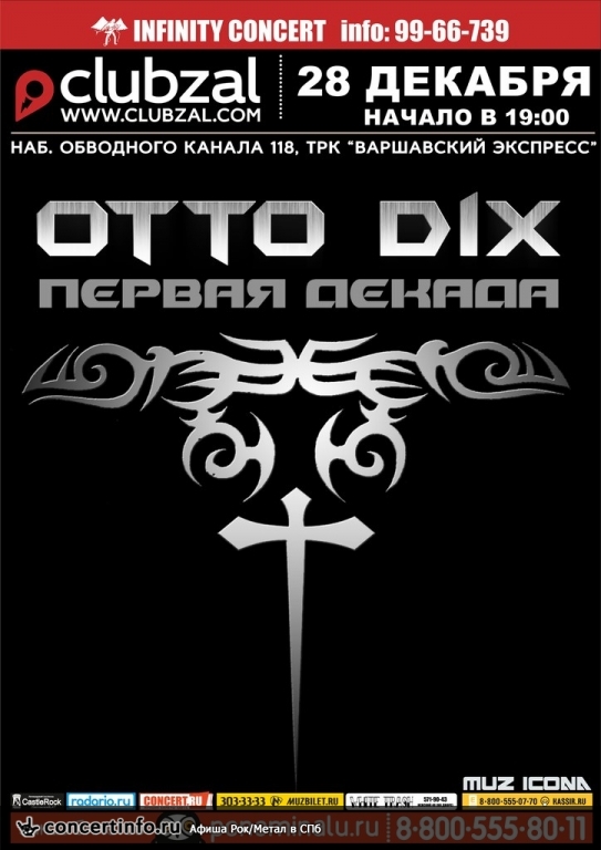 Otto Dix 28 декабря 2014, концерт в ZAL, Санкт-Петербург