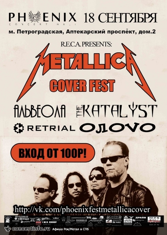 Metallica cover fest 18 сентября 2014, концерт в Phoenix Concert Hall, Санкт-Петербург
