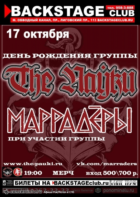 THE ПАУКИ 17 октября 2014, концерт в BACKSTAGE, Санкт-Петербург