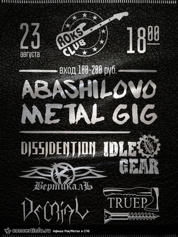 ABASHILOVO METAL GIG 23 августа 2014, концерт в Roks Club, Санкт-Петербург