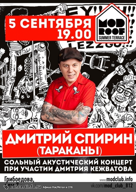 Дмитрий Спирин 5 сентября 2014, концерт в MOD, Санкт-Петербург