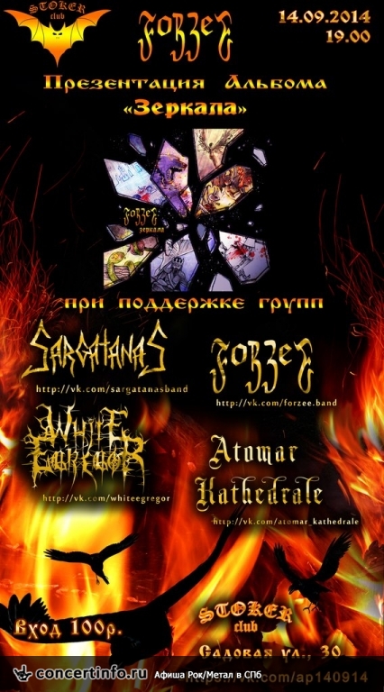 FORZEE: Презентация альбома "Зеркала" 14 сентября 2014, концерт в Стокер, Санкт-Петербург