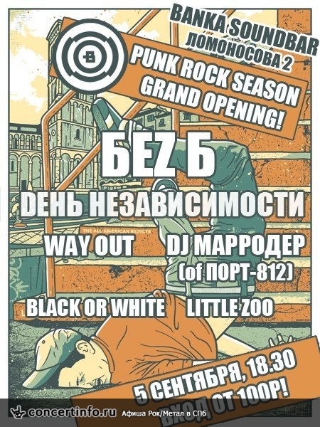 Punk Rock Season Grand Opening 5 сентября 2014, концерт в Banka Soundbar, Санкт-Петербург