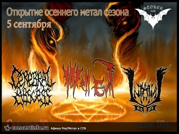 Открытие осеннего метал сезона 5 сентября 2014, концерт в Стокер, Санкт-Петербург