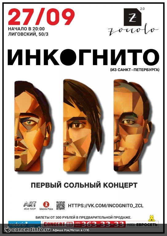 ИНКОГНИТО 27 сентября 2014, концерт в Zoccolo 2.0, Санкт-Петербург