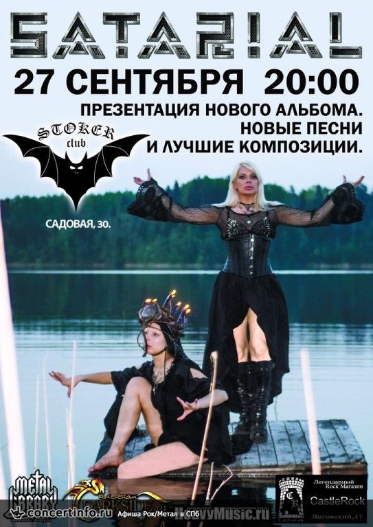 SATARIAL 27 сентября 2014, концерт в Стокер, Санкт-Петербург