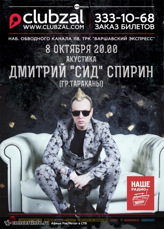 Дмитрий Сид Спирин, Тараканы 8 октября 2014, концерт в ZAL, Санкт-Петербург