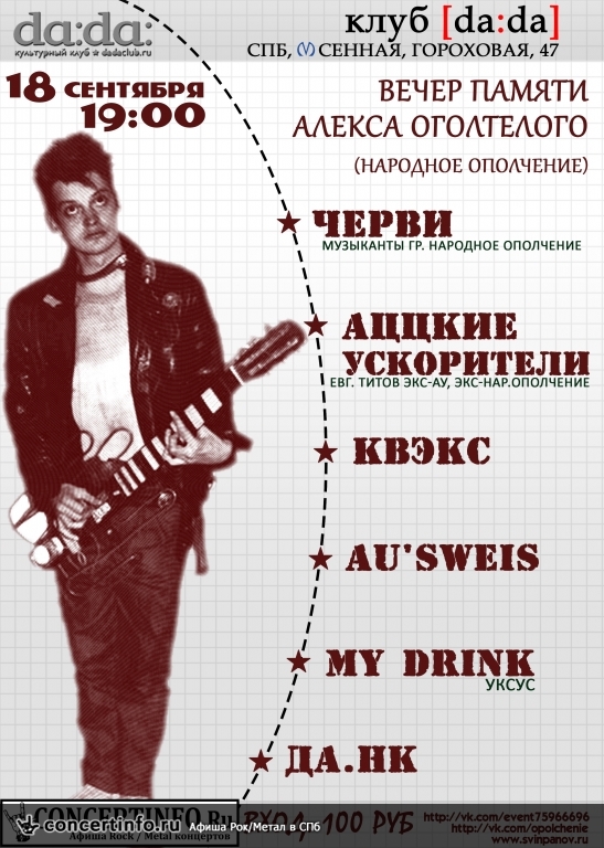 Вечер памяти Алекса Оголтелого 18 сентября 2014, концерт в da:da:, Санкт-Петербург