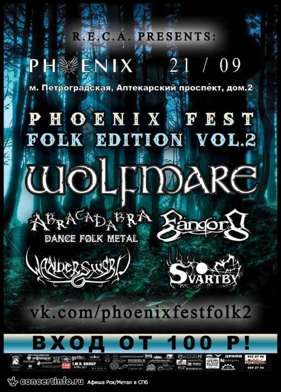 PHOENIX FEST: Folk Edition II 21 сентября 2014, концерт в Phoenix Concert Hall, Санкт-Петербург