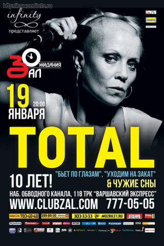 Total. Большой концерт 10 лет 19 января 2012, концерт в ZAL, Санкт-Петербург
