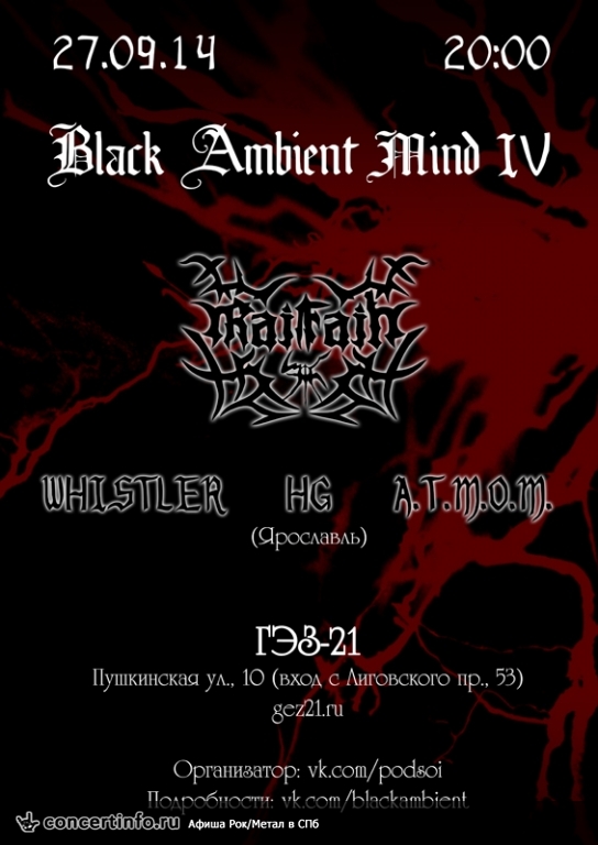 BLACK AMBIENT MIND IV 27 сентября 2014, концерт в ГЭЗ-21, Санкт-Петербург