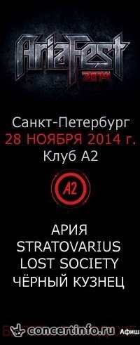 АРИЯ-ФЕСТ 2014 SPB 28 ноября 2014, концерт в A2 Green Concert, Санкт-Петербург