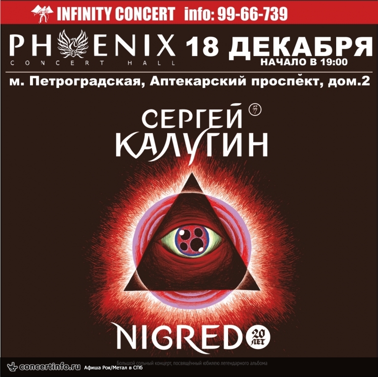 СЕРГЕЙ КАЛУГИН 18 декабря 2014, концерт в Phoenix Concert Hall, Санкт-Петербург