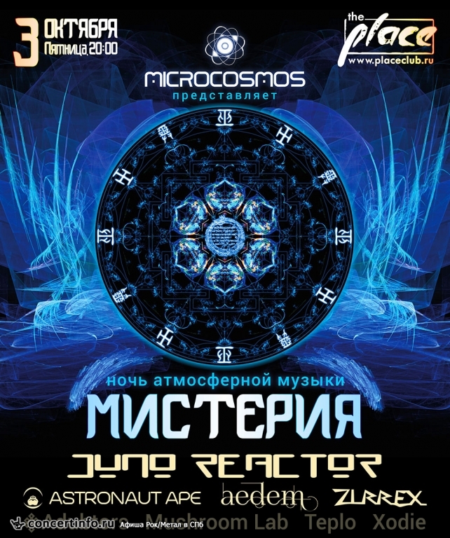 Мистерия от лейбла Микрокосмос с Juno Reactor 3 октября 2014, концерт в The Place, Санкт-Петербург