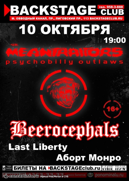 The Meantraitors 10 октября 2014, концерт в BACKSTAGE, Санкт-Петербург
