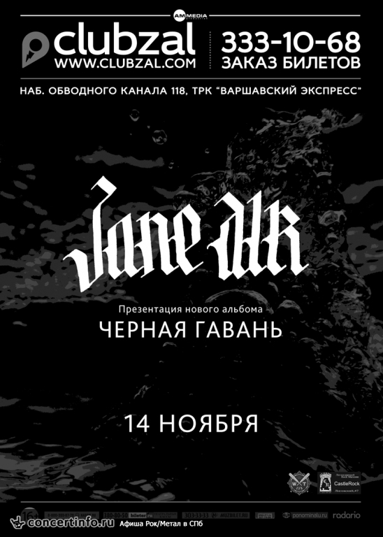Jane Air 14 ноября 2014, концерт в ZAL, Санкт-Петербург