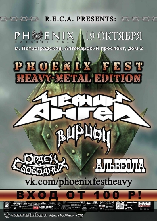 19.10 - PHOENIX FEST: Heavy Edition - PHOENIX 19 октября 2014, концерт в Phoenix Concert Hall, Санкт-Петербург