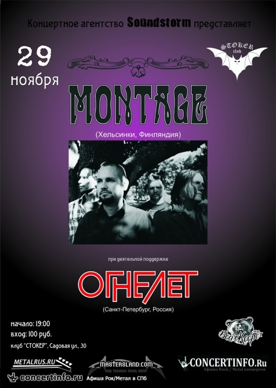 Montage и Огнелёт 29 ноября 2014, концерт в Стокер, Санкт-Петербург