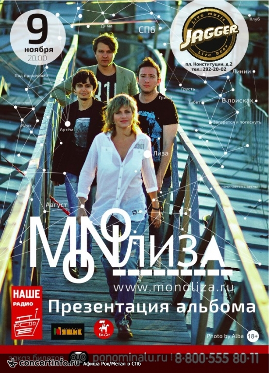 Презентация нового альбома группы MONOЛИЗА 9 ноября 2014, концерт в Jagger, Санкт-Петербург