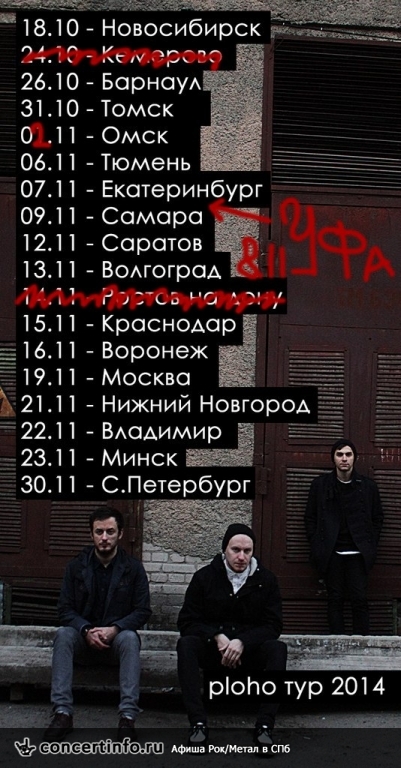 Ploho 30 ноября 2014, концерт в da:da:, Санкт-Петербург