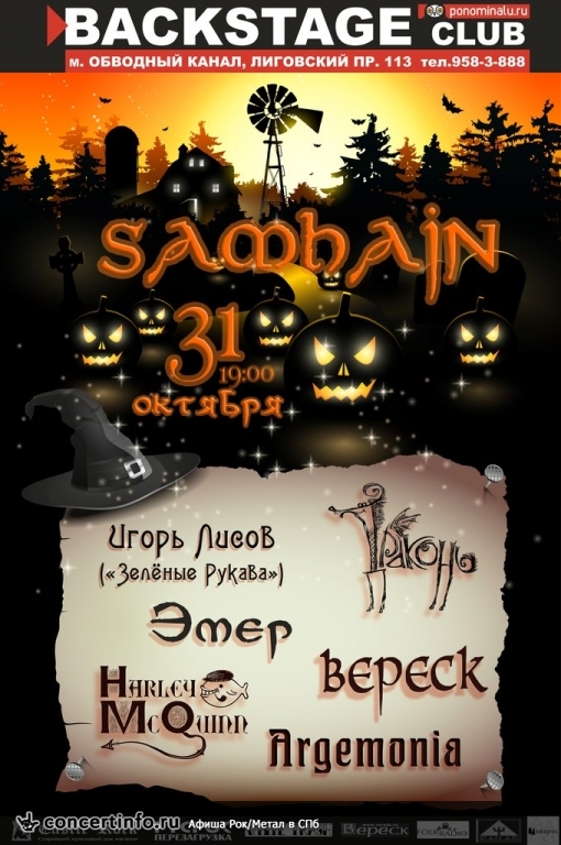САМАЙН 31 октября 2014, концерт в BACKSTAGE, Санкт-Петербург