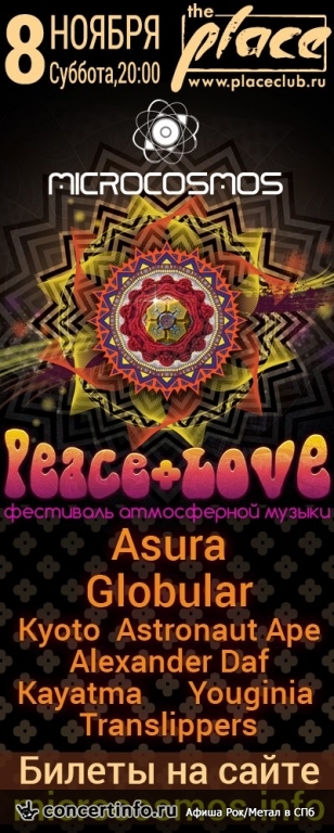 Peace + Love 8 ноября 2014, концерт в The Place, Санкт-Петербург