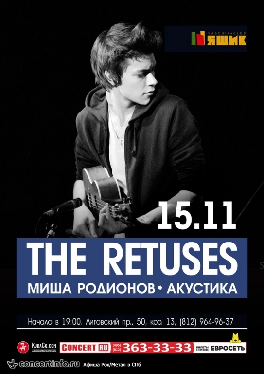 THE RETUSES 15 ноября 2014, концерт в Ящик, Санкт-Петербург