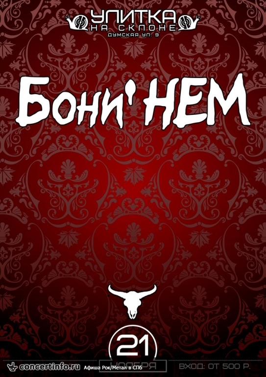 Бони НЕМ 21 ноября 2014, концерт в Улитка на склоне, Санкт-Петербург