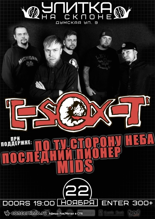 E-SEX-T 22 ноября 2014, концерт в Улитка на склоне, Санкт-Петербург