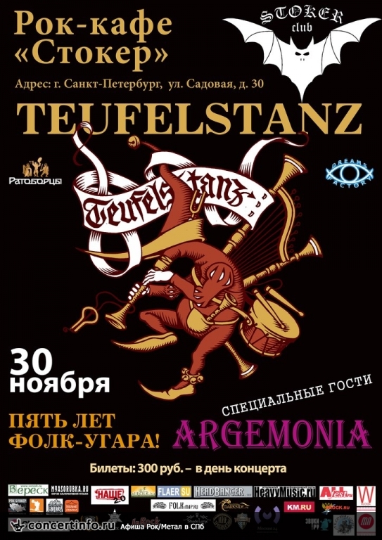 TEUFELSTANZ 30 ноября 2014, концерт в Стокер, Санкт-Петербург