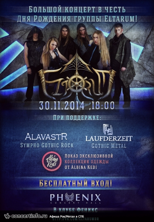 День рождения группы Eltarum 30 ноября 2014, концерт в Phoenix Concert Hall, Санкт-Петербург