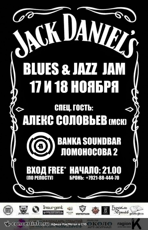 Jack Daniel`s Music Jam 17 ноября 2014, концерт в Banka Soundbar, Санкт-Петербург