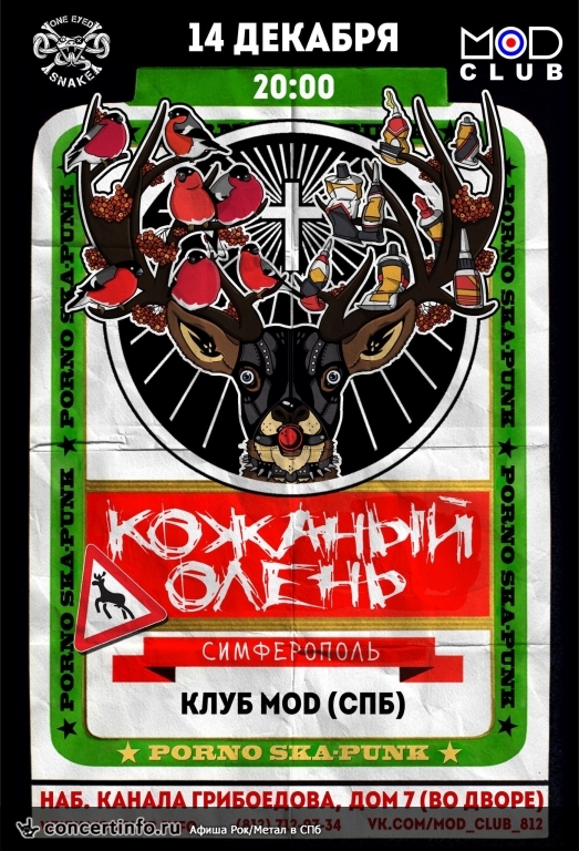 Кожаный олень 14 декабря 2014, концерт в MOD, Санкт-Петербург