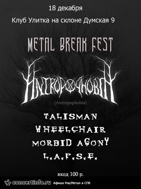 Metal Break fest 18 декабря 2014, концерт в Улитка на склоне, Санкт-Петербург