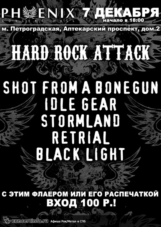 HARD ROCK ATTACK 7 декабря 2014, концерт в Phoenix Concert Hall, Санкт-Петербург