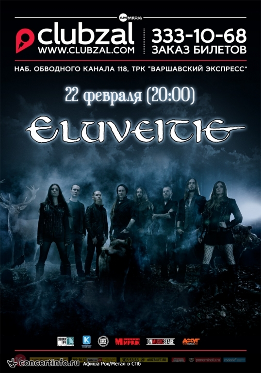 ELUVEITIE 22 февраля 2015, концерт в ZAL, Санкт-Петербург