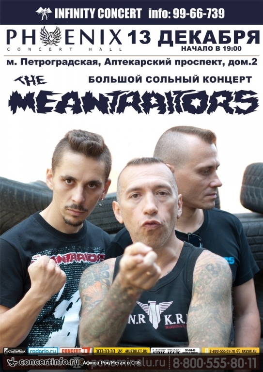THE MEANTRAITORS 13 декабря 2014, концерт в Phoenix Concert Hall, Санкт-Петербург