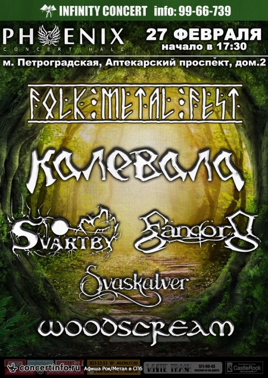 КАЛЕВАЛА 27 февраля 2015, концерт в Phoenix Concert Hall, Санкт-Петербург