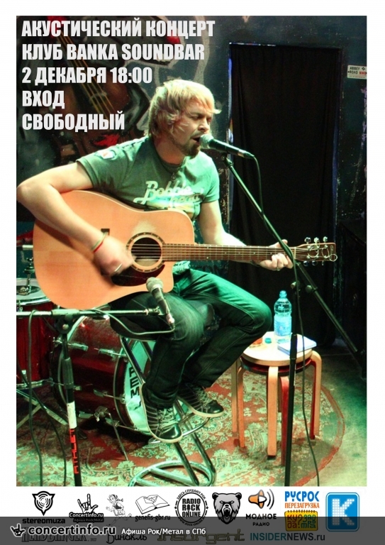 Музыкальная солянка 2 декабря 2014, концерт в Banka Soundbar, Санкт-Петербург