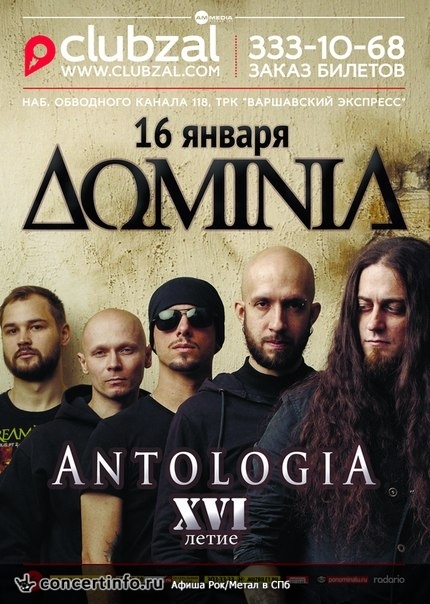 Dominia 16 января 2015, концерт в ZAL, Санкт-Петербург