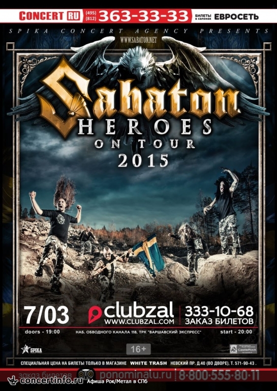 Sabaton 7 марта 2015, концерт в ZAL, Санкт-Петербург