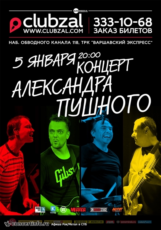 Новогодний концерт Александра Пушного! 5 января 2015, концерт в ZAL, Санкт-Петербург