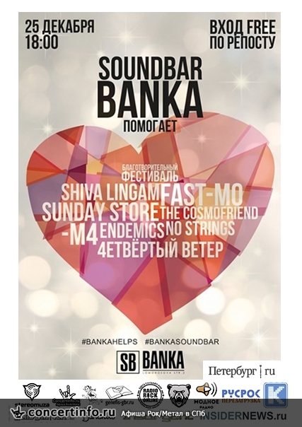 Банка Помогает 25 декабря 2014, концерт в Banka Soundbar, Санкт-Петербург