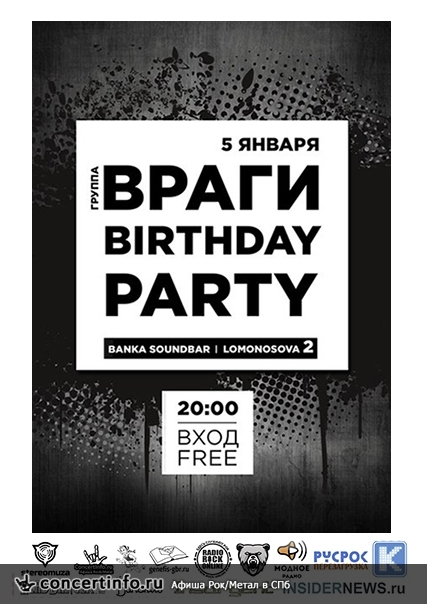 ВРАГИ Birthday Party 5 января 2015, концерт в Banka Soundbar, Санкт-Петербург