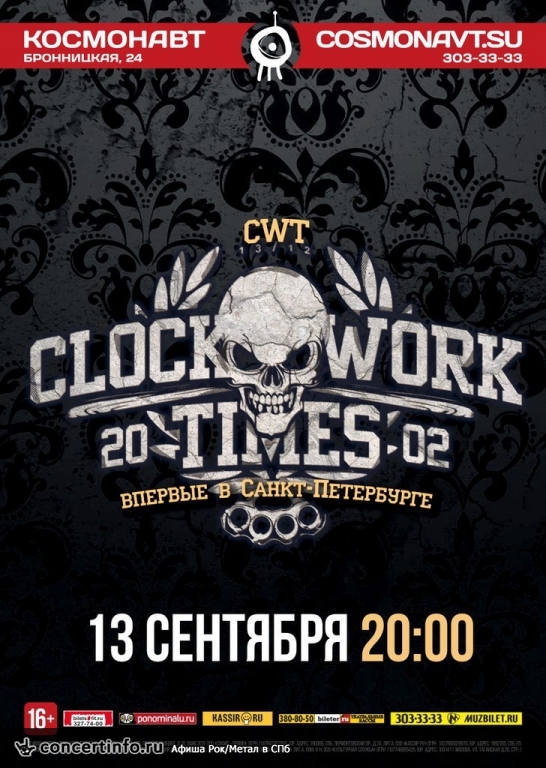 Clockwork Times 13 сентября 2015, концерт в Космонавт, Санкт-Петербург