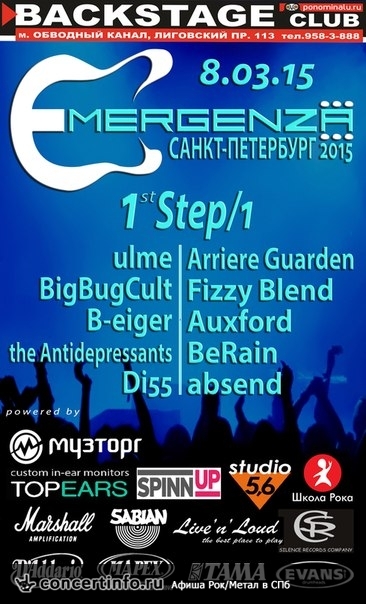 Фестиваль Emergenza 2015 Спб - 1st step 8 марта 2015, концерт в BACKSTAGE, Санкт-Петербург