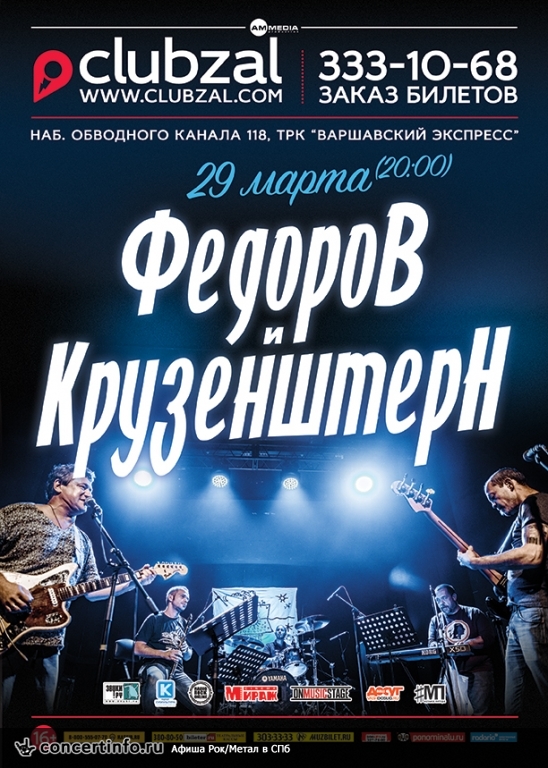 Леонид Федоров и Крузенштерн 29 марта 2015, концерт в ZAL, Санкт-Петербург