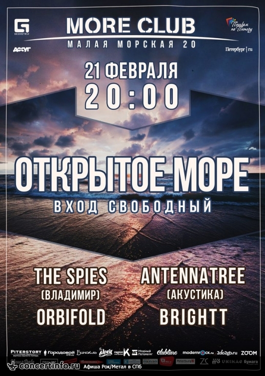 Antenna Tree, The Spies, Orbifold, Brightt 21 февраля 2015, концерт в Море, Санкт-Петербург